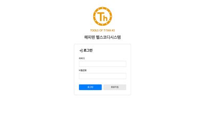 해피텐 헬스코디시스템