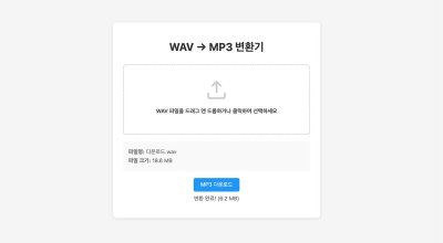 WAV to MP3 변환기