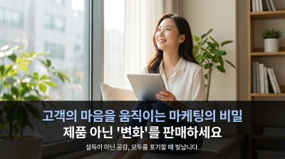 고객은 당신의 '욕망'을 산다: 마케팅 본질을 꿰뚫는 3가지 통찰